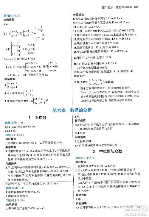 四川大学出版社2024年秋初中同步5年中考3年模拟八年级数学上册北师大版答案