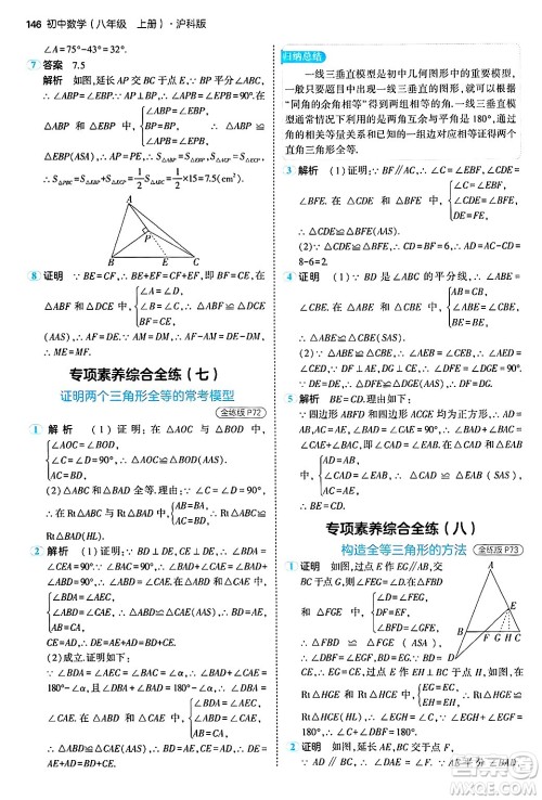 首都师范大学出版社2024年秋初中同步5年中考3年模拟八年级数学上册沪科版答案