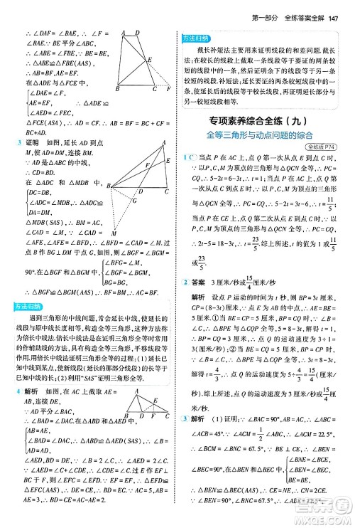 首都师范大学出版社2024年秋初中同步5年中考3年模拟八年级数学上册沪科版答案