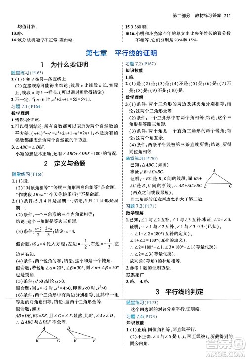 四川大学出版社2024年秋初中同步5年中考3年模拟八年级数学上册北师大版答案