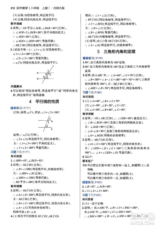 四川大学出版社2024年秋初中同步5年中考3年模拟八年级数学上册北师大版答案