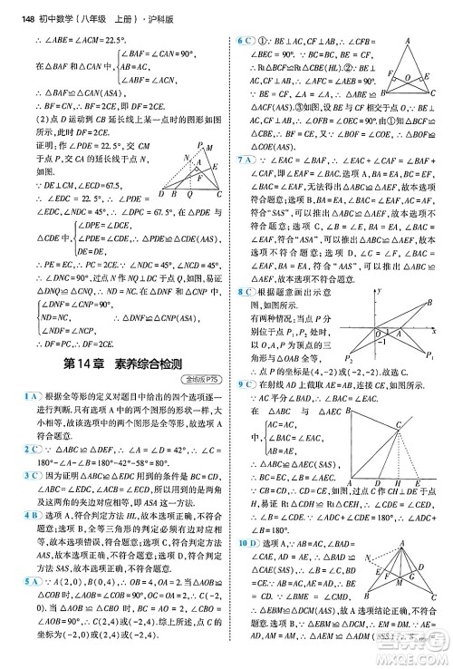 首都师范大学出版社2024年秋初中同步5年中考3年模拟八年级数学上册沪科版答案