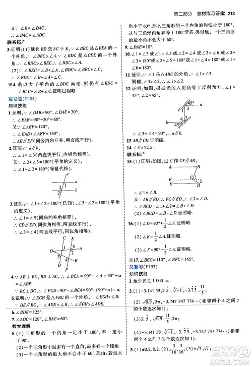 四川大学出版社2024年秋初中同步5年中考3年模拟八年级数学上册北师大版答案