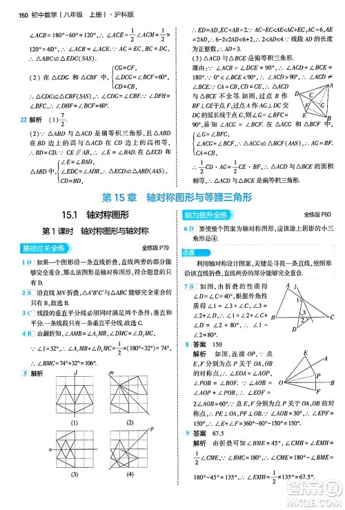 首都师范大学出版社2024年秋初中同步5年中考3年模拟八年级数学上册沪科版答案