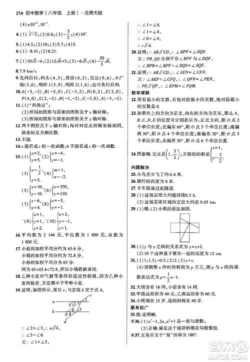 四川大学出版社2024年秋初中同步5年中考3年模拟八年级数学上册北师大版答案