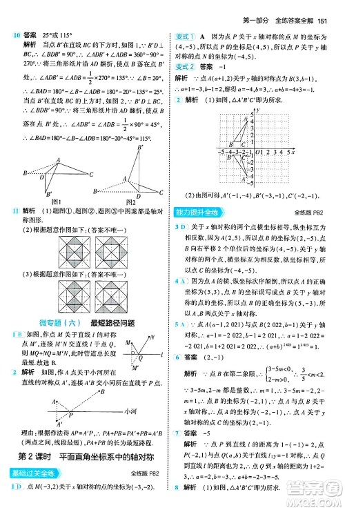 首都师范大学出版社2024年秋初中同步5年中考3年模拟八年级数学上册沪科版答案