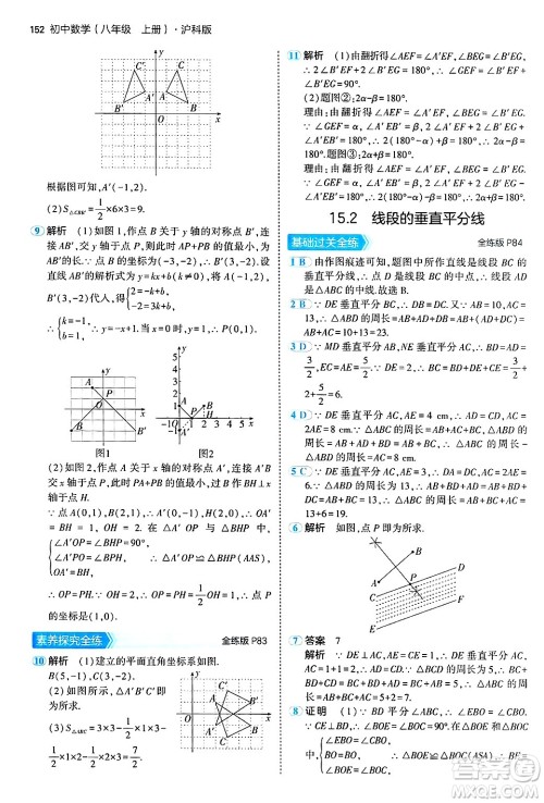 首都师范大学出版社2024年秋初中同步5年中考3年模拟八年级数学上册沪科版答案