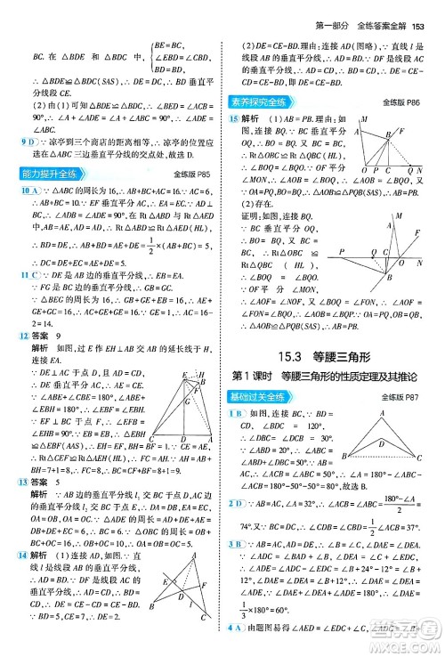 首都师范大学出版社2024年秋初中同步5年中考3年模拟八年级数学上册沪科版答案