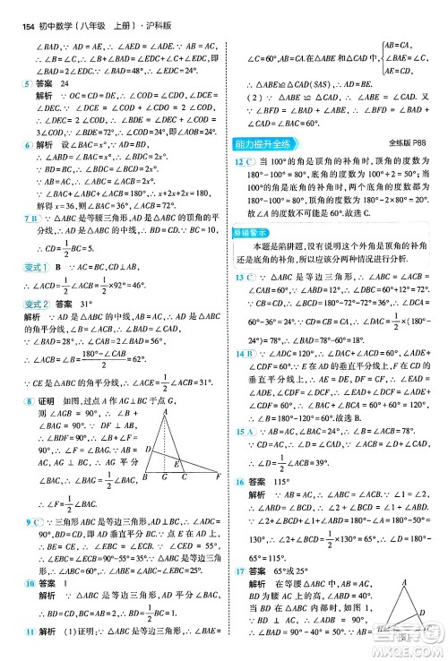 首都师范大学出版社2024年秋初中同步5年中考3年模拟八年级数学上册沪科版答案