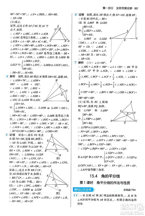 首都师范大学出版社2024年秋初中同步5年中考3年模拟八年级数学上册沪科版答案