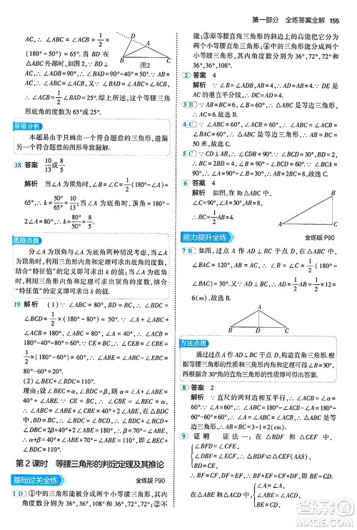 首都师范大学出版社2024年秋初中同步5年中考3年模拟八年级数学上册沪科版答案