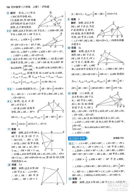 首都师范大学出版社2024年秋初中同步5年中考3年模拟八年级数学上册沪科版答案