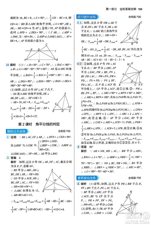 首都师范大学出版社2024年秋初中同步5年中考3年模拟八年级数学上册沪科版答案