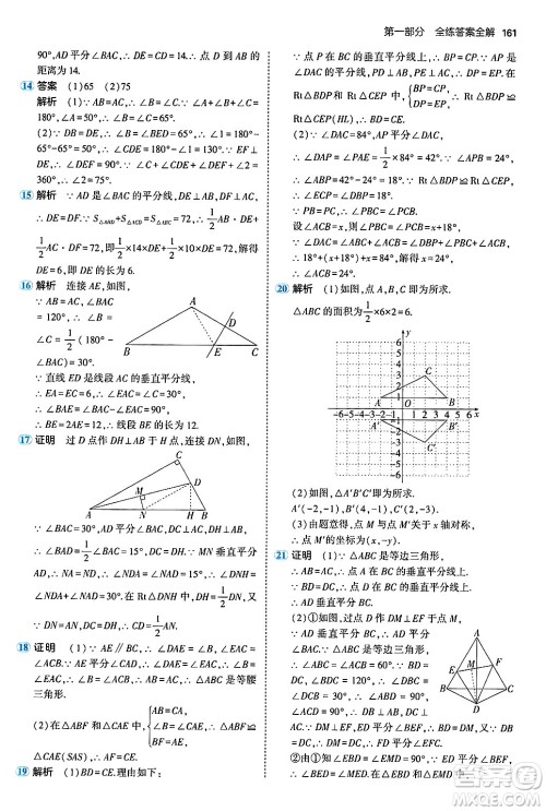 首都师范大学出版社2024年秋初中同步5年中考3年模拟八年级数学上册沪科版答案