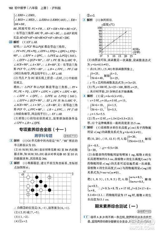 首都师范大学出版社2024年秋初中同步5年中考3年模拟八年级数学上册沪科版答案