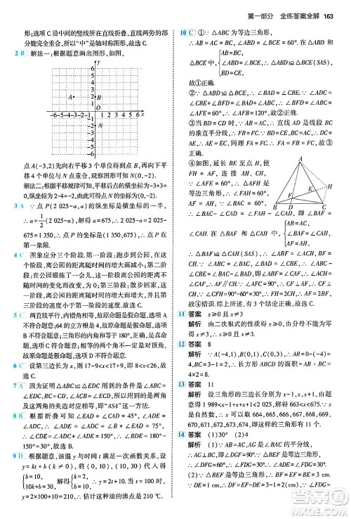 首都师范大学出版社2024年秋初中同步5年中考3年模拟八年级数学上册沪科版答案