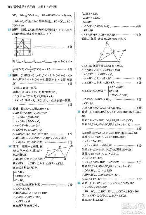 首都师范大学出版社2024年秋初中同步5年中考3年模拟八年级数学上册沪科版答案