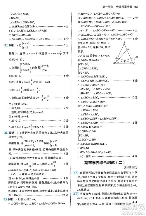 首都师范大学出版社2024年秋初中同步5年中考3年模拟八年级数学上册沪科版答案