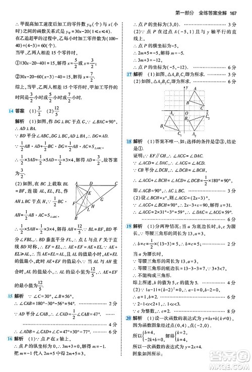 首都师范大学出版社2024年秋初中同步5年中考3年模拟八年级数学上册沪科版答案