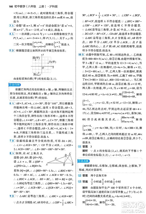 首都师范大学出版社2024年秋初中同步5年中考3年模拟八年级数学上册沪科版答案