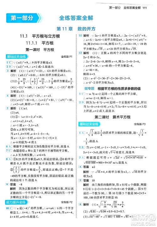 四川大学出版社2024年秋初中同步5年中考3年模拟八年级数学上册华师版答案