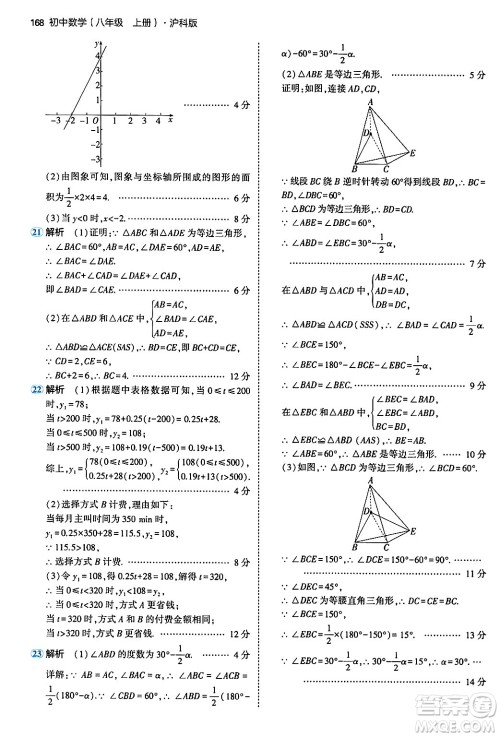 首都师范大学出版社2024年秋初中同步5年中考3年模拟八年级数学上册沪科版答案