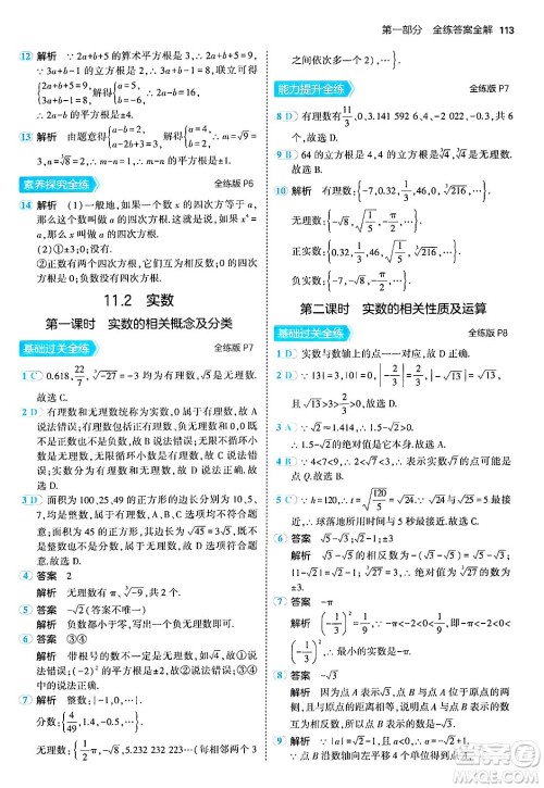 四川大学出版社2024年秋初中同步5年中考3年模拟八年级数学上册华师版答案