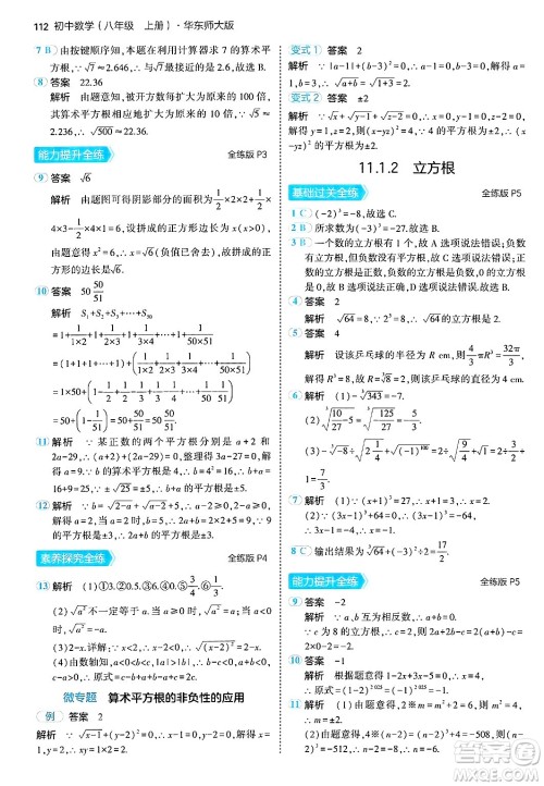 四川大学出版社2024年秋初中同步5年中考3年模拟八年级数学上册华师版答案