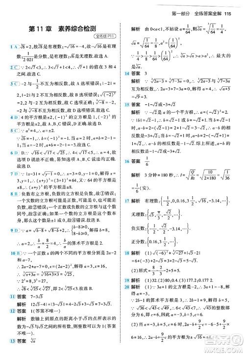 四川大学出版社2024年秋初中同步5年中考3年模拟八年级数学上册华师版答案