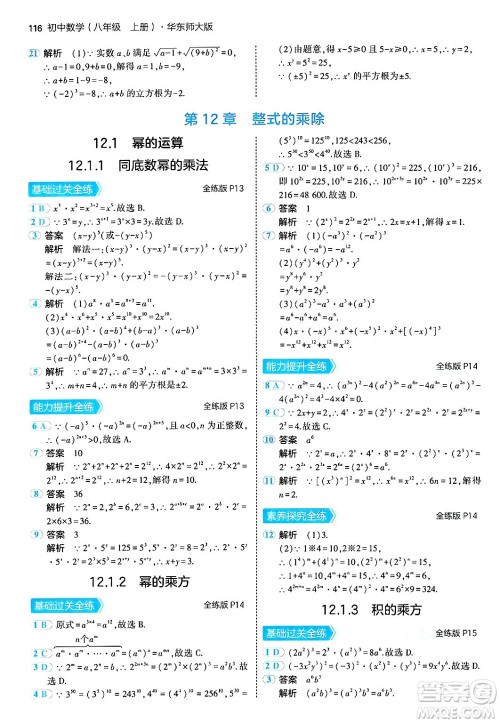 四川大学出版社2024年秋初中同步5年中考3年模拟八年级数学上册华师版答案