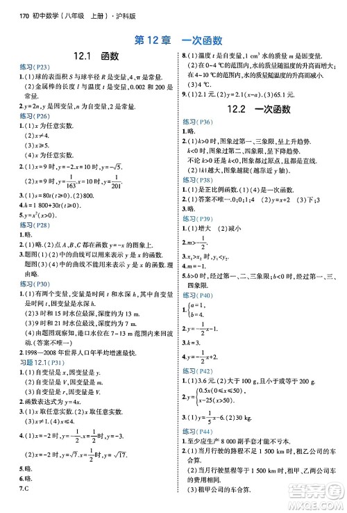 首都师范大学出版社2024年秋初中同步5年中考3年模拟八年级数学上册沪科版答案