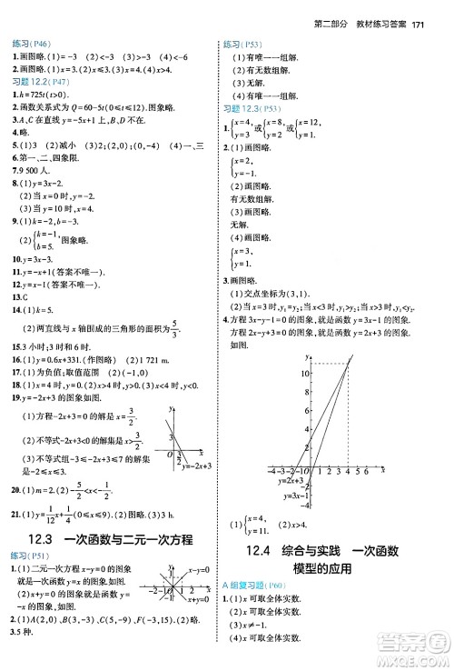 首都师范大学出版社2024年秋初中同步5年中考3年模拟八年级数学上册沪科版答案