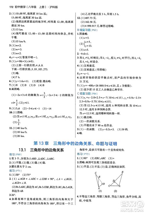 首都师范大学出版社2024年秋初中同步5年中考3年模拟八年级数学上册沪科版答案