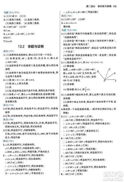 首都师范大学出版社2024年秋初中同步5年中考3年模拟八年级数学上册沪科版答案