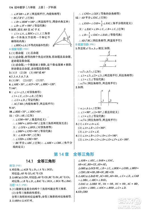 首都师范大学出版社2024年秋初中同步5年中考3年模拟八年级数学上册沪科版答案