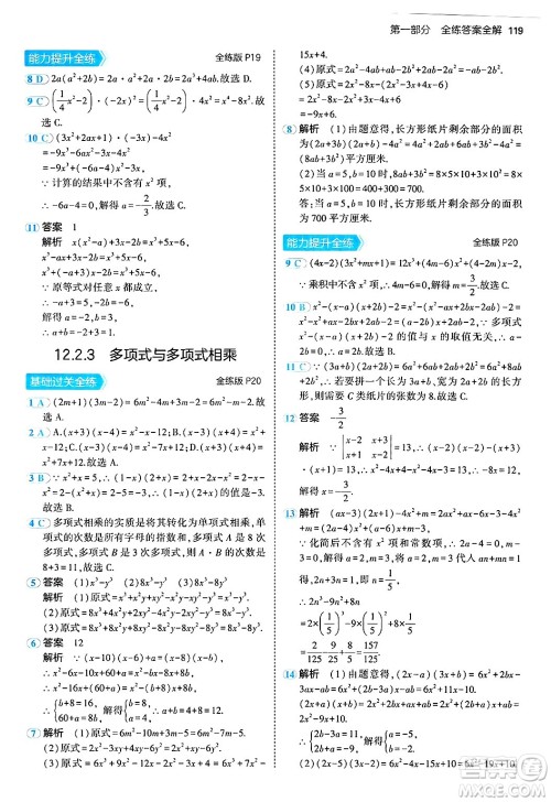 四川大学出版社2024年秋初中同步5年中考3年模拟八年级数学上册华师版答案