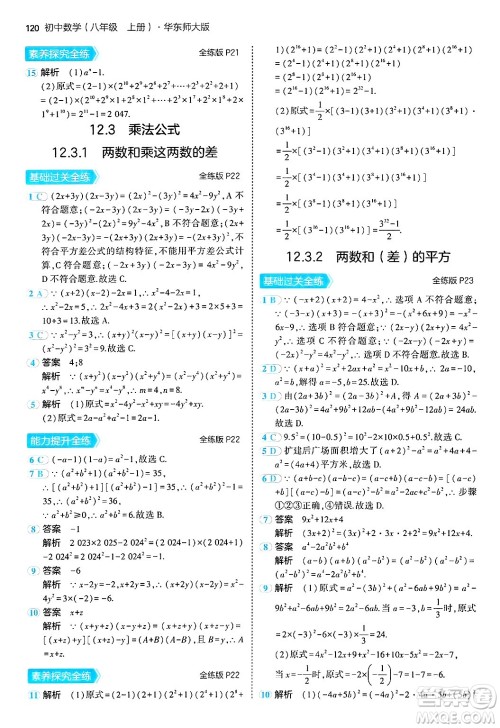 四川大学出版社2024年秋初中同步5年中考3年模拟八年级数学上册华师版答案