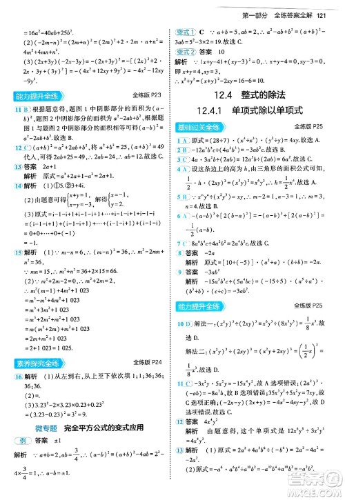 四川大学出版社2024年秋初中同步5年中考3年模拟八年级数学上册华师版答案