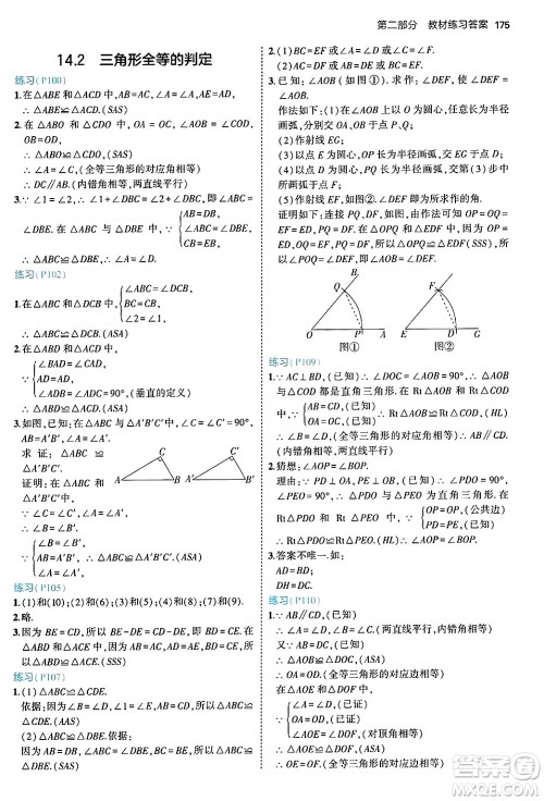 首都师范大学出版社2024年秋初中同步5年中考3年模拟八年级数学上册沪科版答案