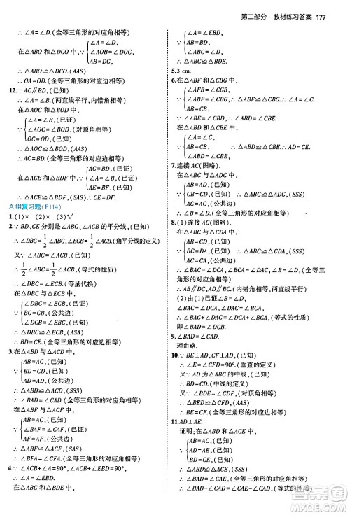 首都师范大学出版社2024年秋初中同步5年中考3年模拟八年级数学上册沪科版答案