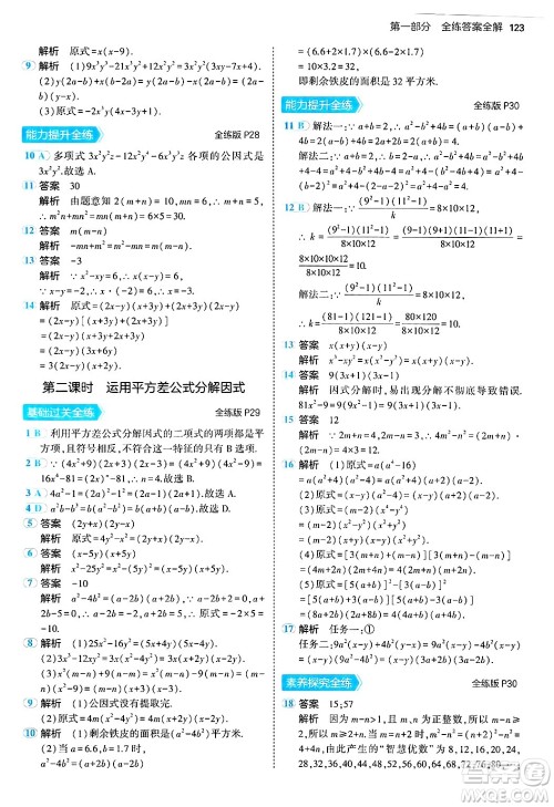 四川大学出版社2024年秋初中同步5年中考3年模拟八年级数学上册华师版答案