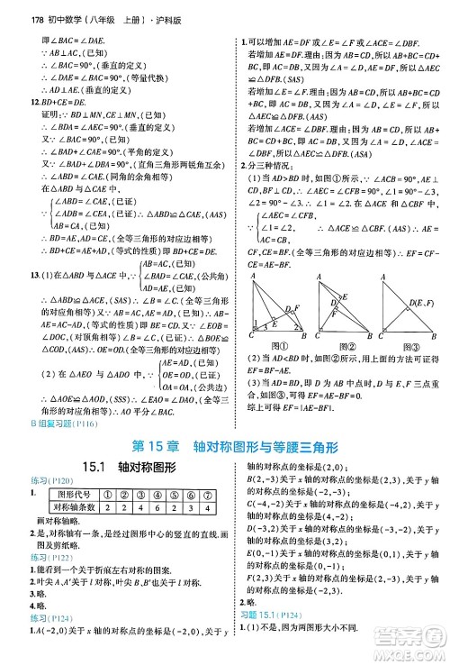 首都师范大学出版社2024年秋初中同步5年中考3年模拟八年级数学上册沪科版答案