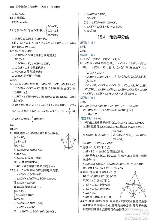 首都师范大学出版社2024年秋初中同步5年中考3年模拟八年级数学上册沪科版答案