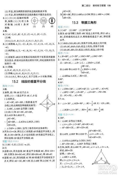 首都师范大学出版社2024年秋初中同步5年中考3年模拟八年级数学上册沪科版答案