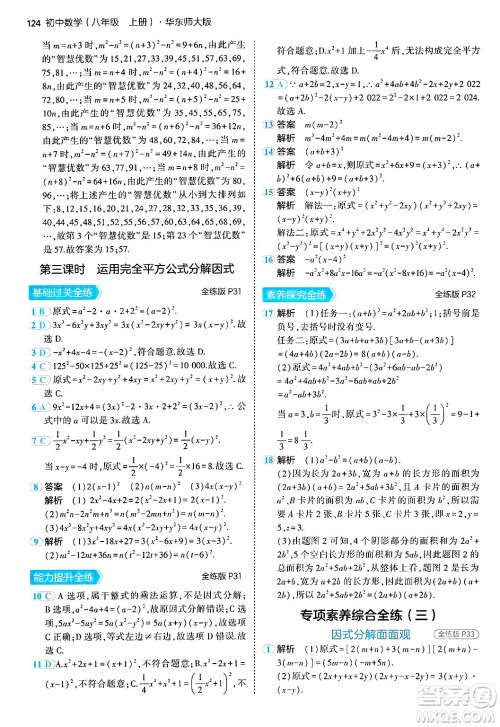 四川大学出版社2024年秋初中同步5年中考3年模拟八年级数学上册华师版答案