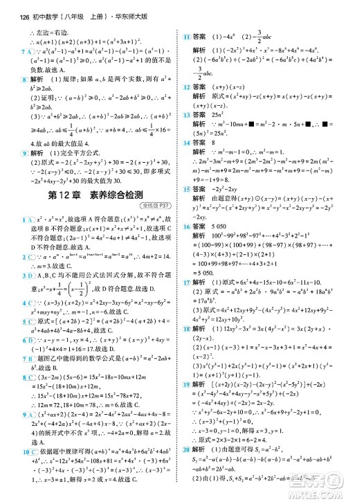 四川大学出版社2024年秋初中同步5年中考3年模拟八年级数学上册华师版答案