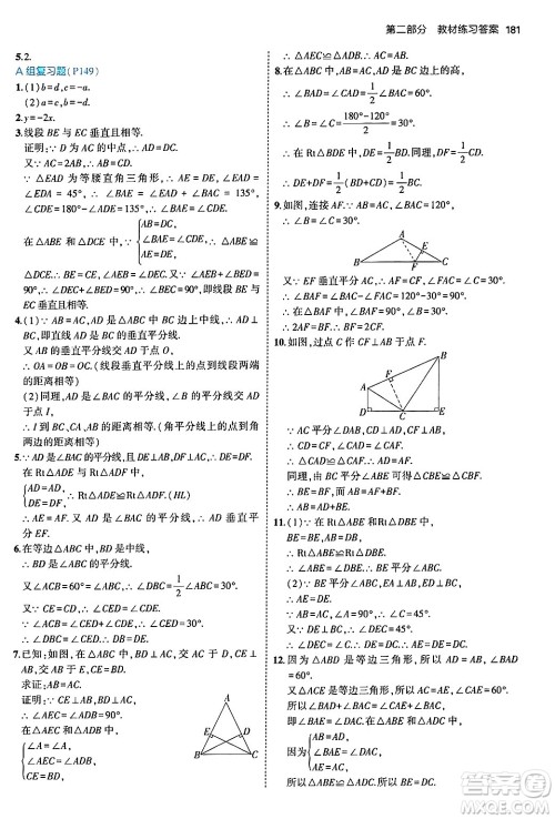 首都师范大学出版社2024年秋初中同步5年中考3年模拟八年级数学上册沪科版答案