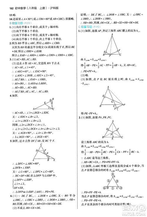 首都师范大学出版社2024年秋初中同步5年中考3年模拟八年级数学上册沪科版答案