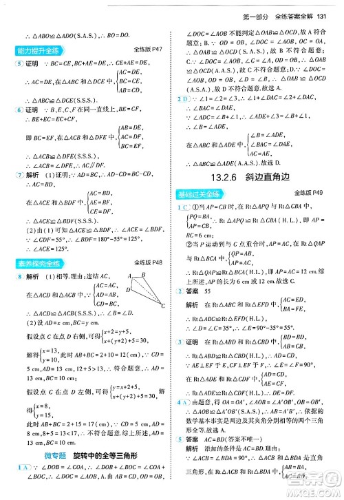 四川大学出版社2024年秋初中同步5年中考3年模拟八年级数学上册华师版答案