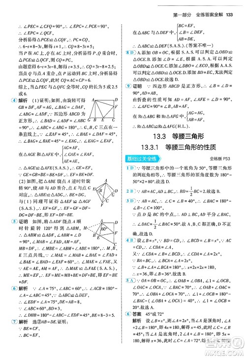 四川大学出版社2024年秋初中同步5年中考3年模拟八年级数学上册华师版答案